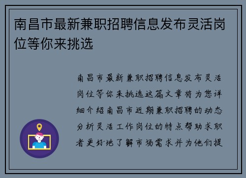南昌市最新兼职招聘信息发布灵活岗位等你来挑选