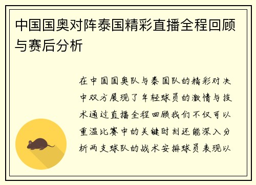 中国国奥对阵泰国精彩直播全程回顾与赛后分析