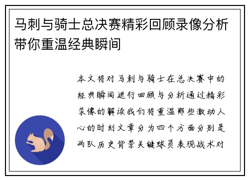 马刺与骑士总决赛精彩回顾录像分析带你重温经典瞬间