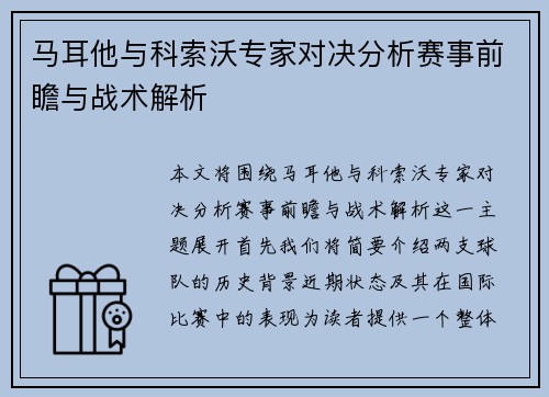 马耳他与科索沃专家对决分析赛事前瞻与战术解析