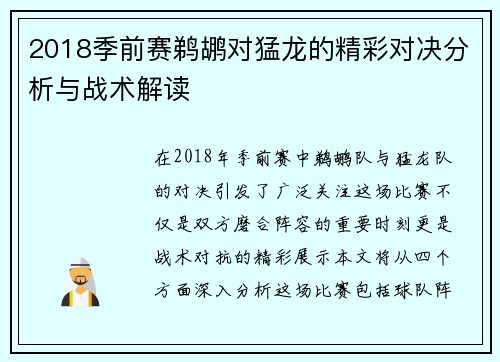 2018季前赛鹈鹕对猛龙的精彩对决分析与战术解读
