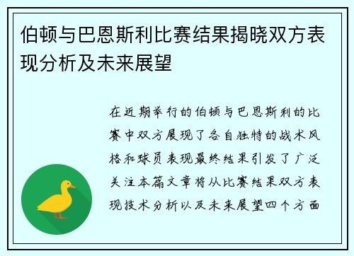 伯顿与巴恩斯利比赛结果揭晓双方表现分析及未来展望
