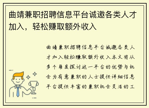 曲靖兼职招聘信息平台诚邀各类人才加入，轻松赚取额外收入