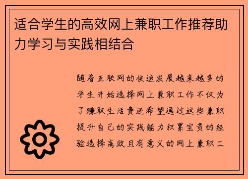 适合学生的高效网上兼职工作推荐助力学习与实践相结合