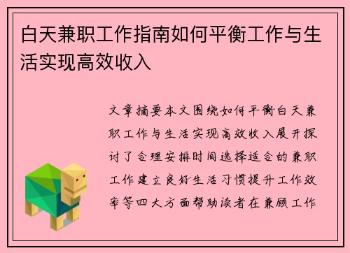 白天兼职工作指南如何平衡工作与生活实现高效收入
