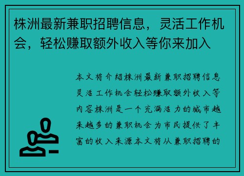 株洲最新兼职招聘信息，灵活工作机会，轻松赚取额外收入等你来加入