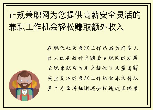 正规兼职网为您提供高薪安全灵活的兼职工作机会轻松赚取额外收入