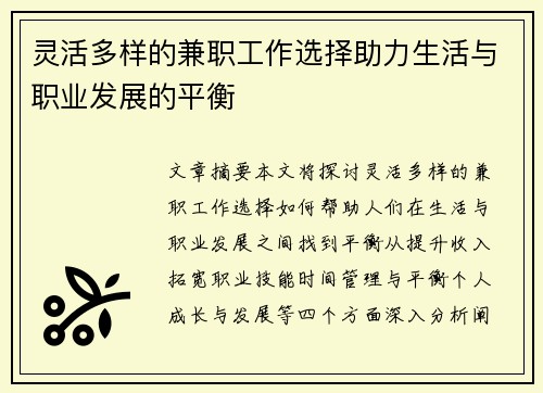 灵活多样的兼职工作选择助力生活与职业发展的平衡
