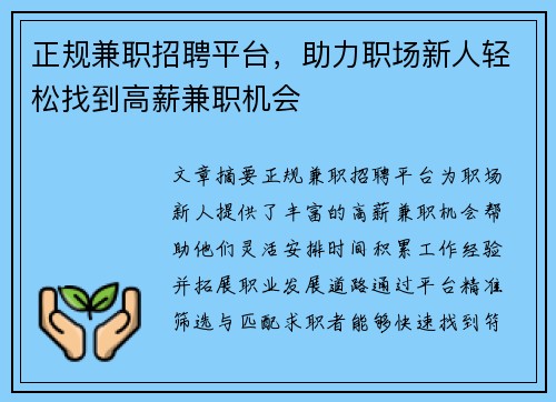 正规兼职招聘平台，助力职场新人轻松找到高薪兼职机会