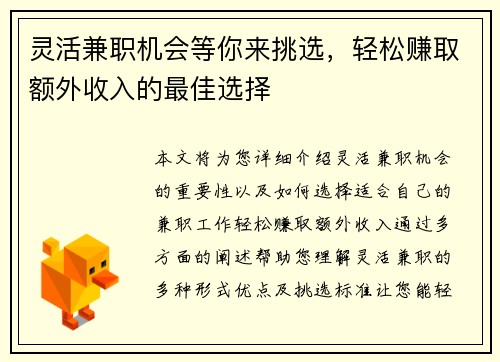 灵活兼职机会等你来挑选，轻松赚取额外收入的最佳选择