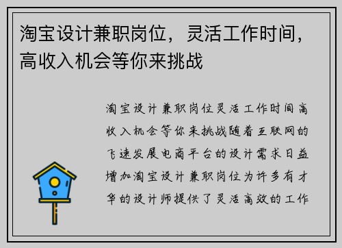 淘宝设计兼职岗位，灵活工作时间，高收入机会等你来挑战