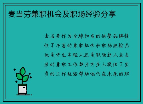 麦当劳兼职机会及职场经验分享