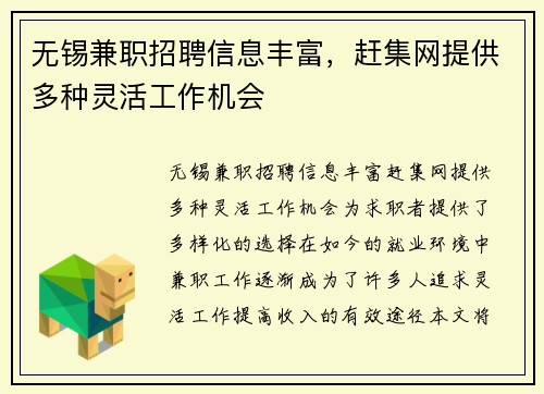 无锡兼职招聘信息丰富，赶集网提供多种灵活工作机会