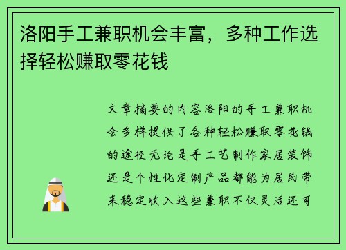 洛阳手工兼职机会丰富，多种工作选择轻松赚取零花钱