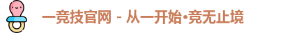 一竞技